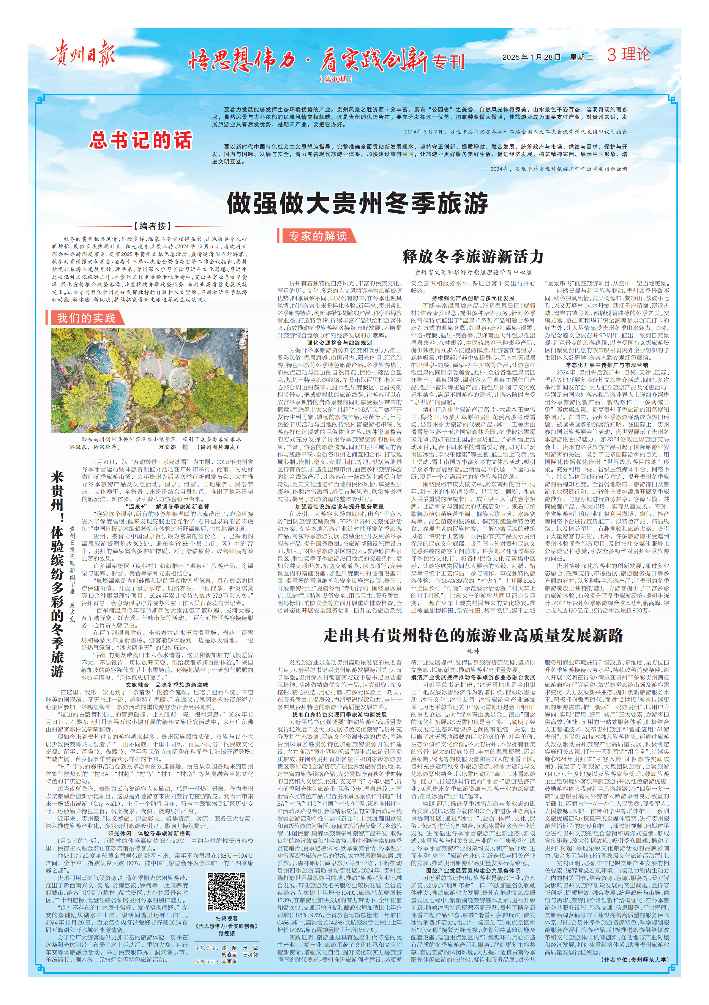 做强做大贵州冬季旅游!