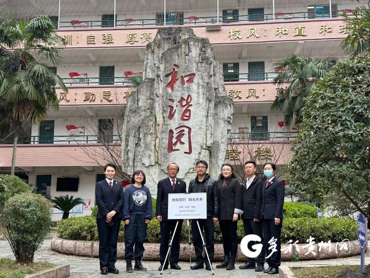 "检校同行 阳光未来"服务站在贵阳市第十五中学授牌成立