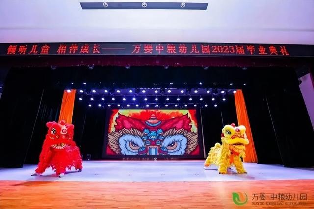 毕业典礼|万婴中粮幼儿园:倾听儿童 相伴成长