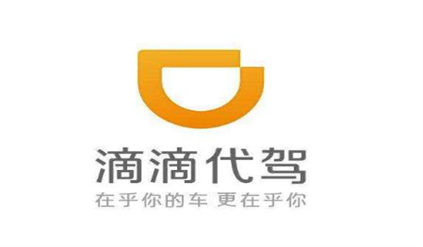 滴滴代驾新手期任务是什么?