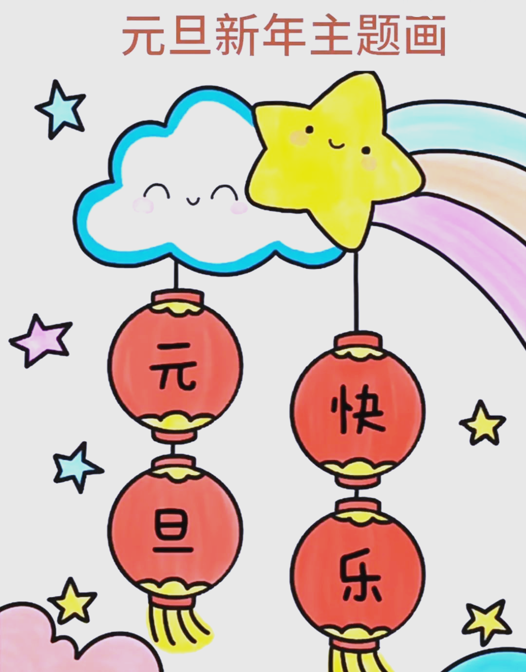 多款2025年元旦主题画简笔画,绘制全攻略