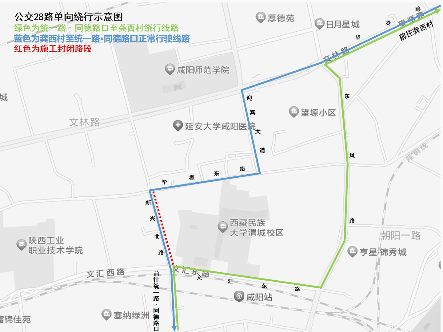 4月12日起咸阳公交11路等三条线路将绕行