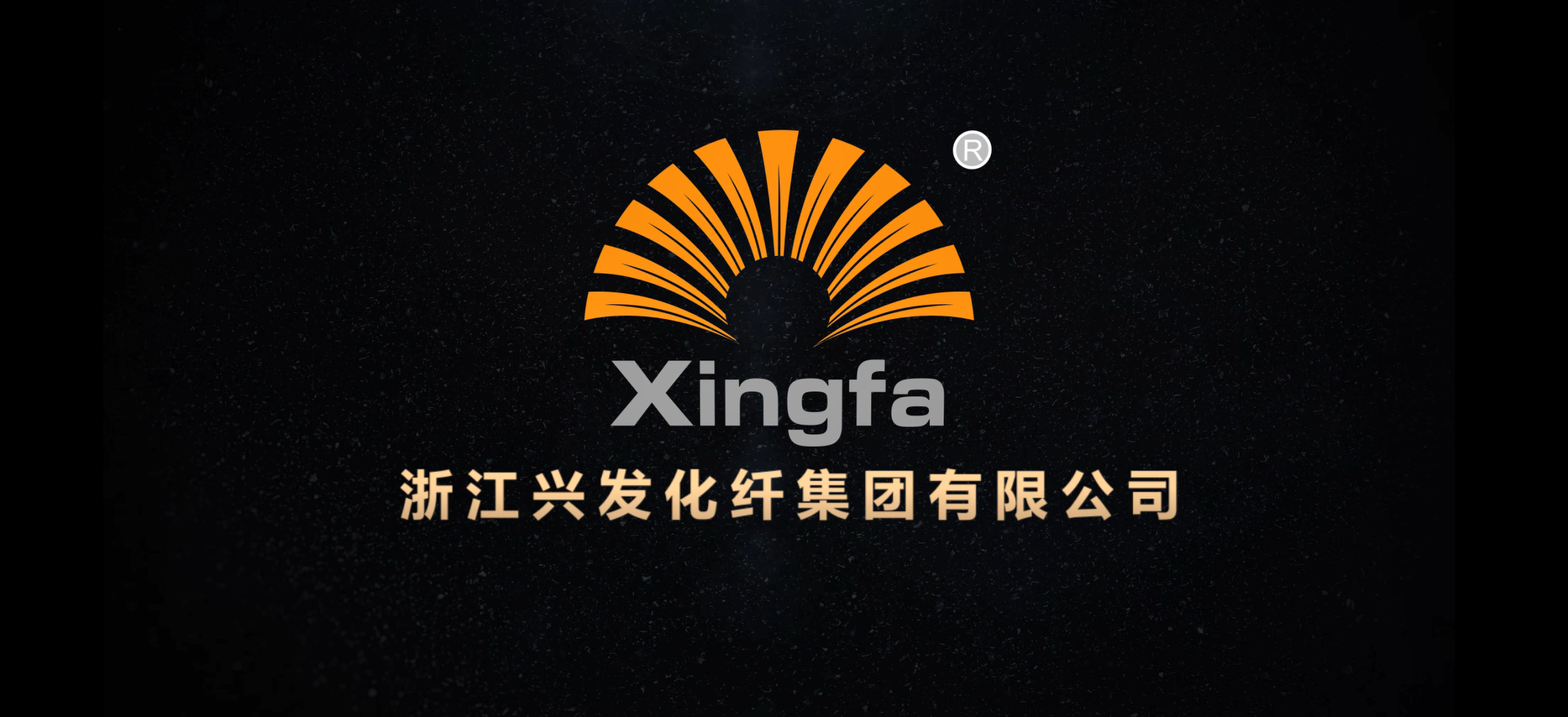 企业歌曲定制—浙江兴发集团歌曲mv《逐梦兴发》(杭州心灵文化)