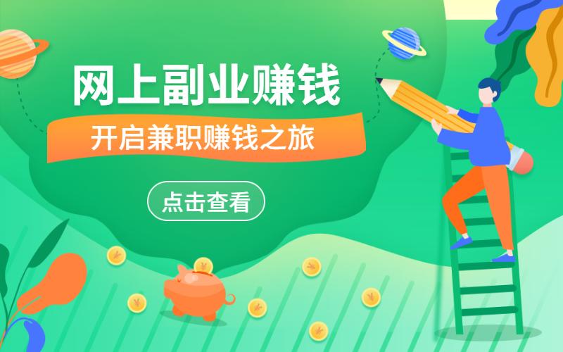 在哪里找兼职比较好做的工作找兼职须知