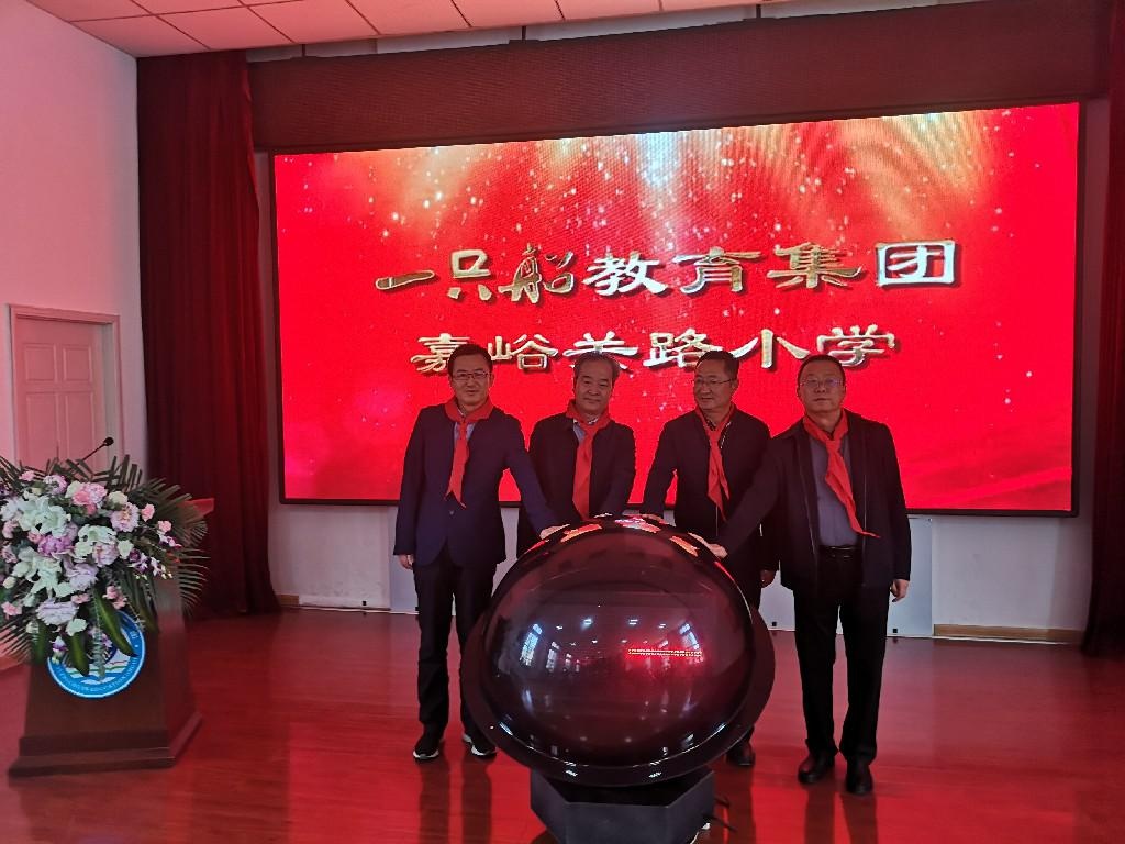 一只船教育集团正式揭牌