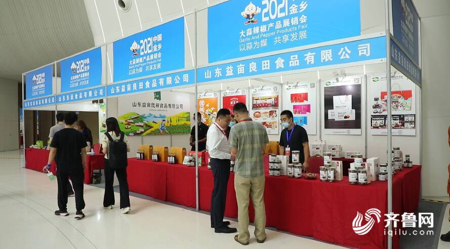 第21届中国金乡大蒜节开幕