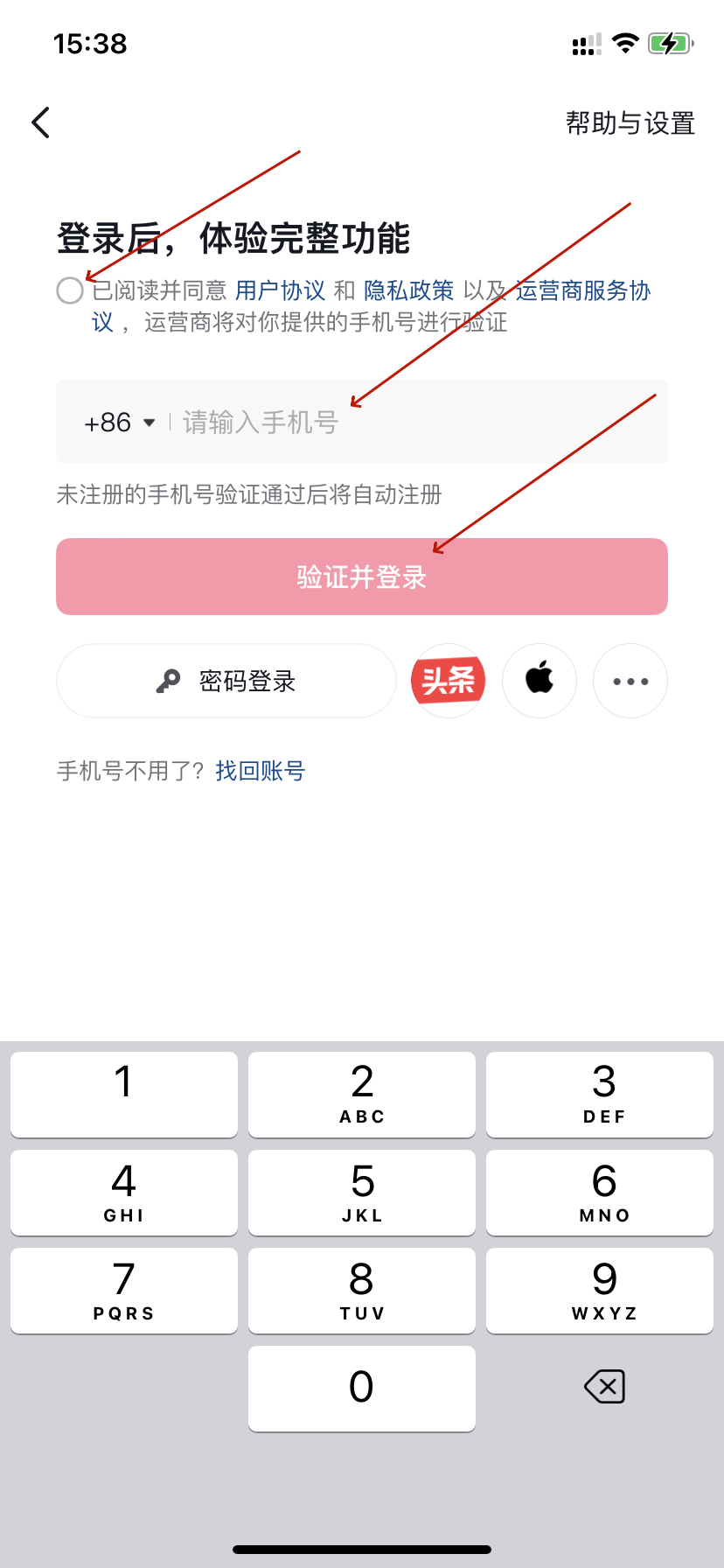 如何微信授权抖音登录