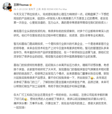 王腾称第一次创业压力山大：更理解雷总的勇气了