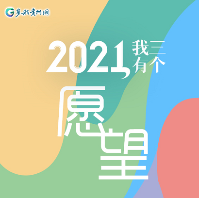 2021年简短心愿图片图片