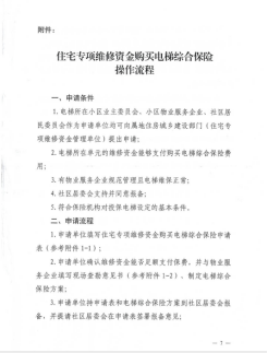 泰安创新“保险+服务”模式 为小区电梯运行系紧“安全绳” - 图2