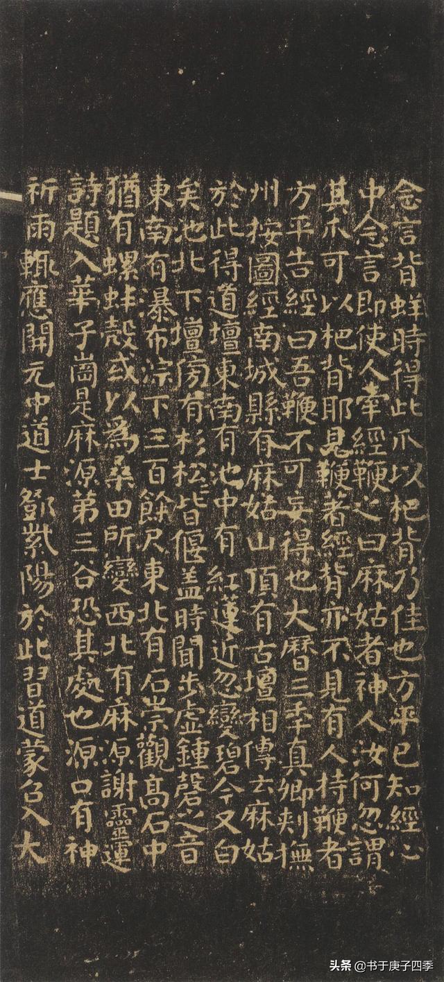 整拓颜真卿《小字麻姑仙坛记》(超清完整版)