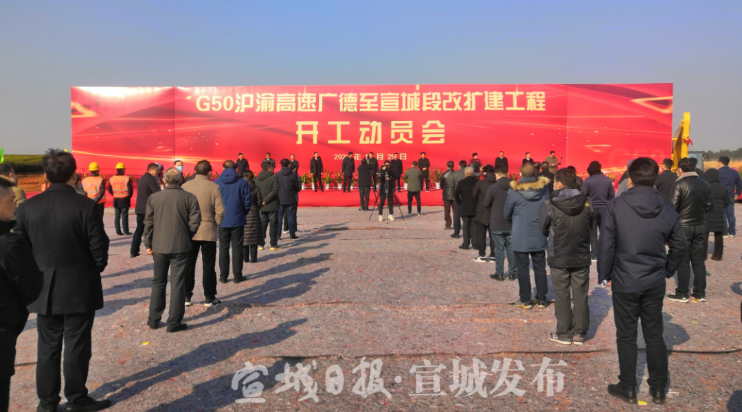 g50沪渝高速广德至宣城段改扩建工程开工