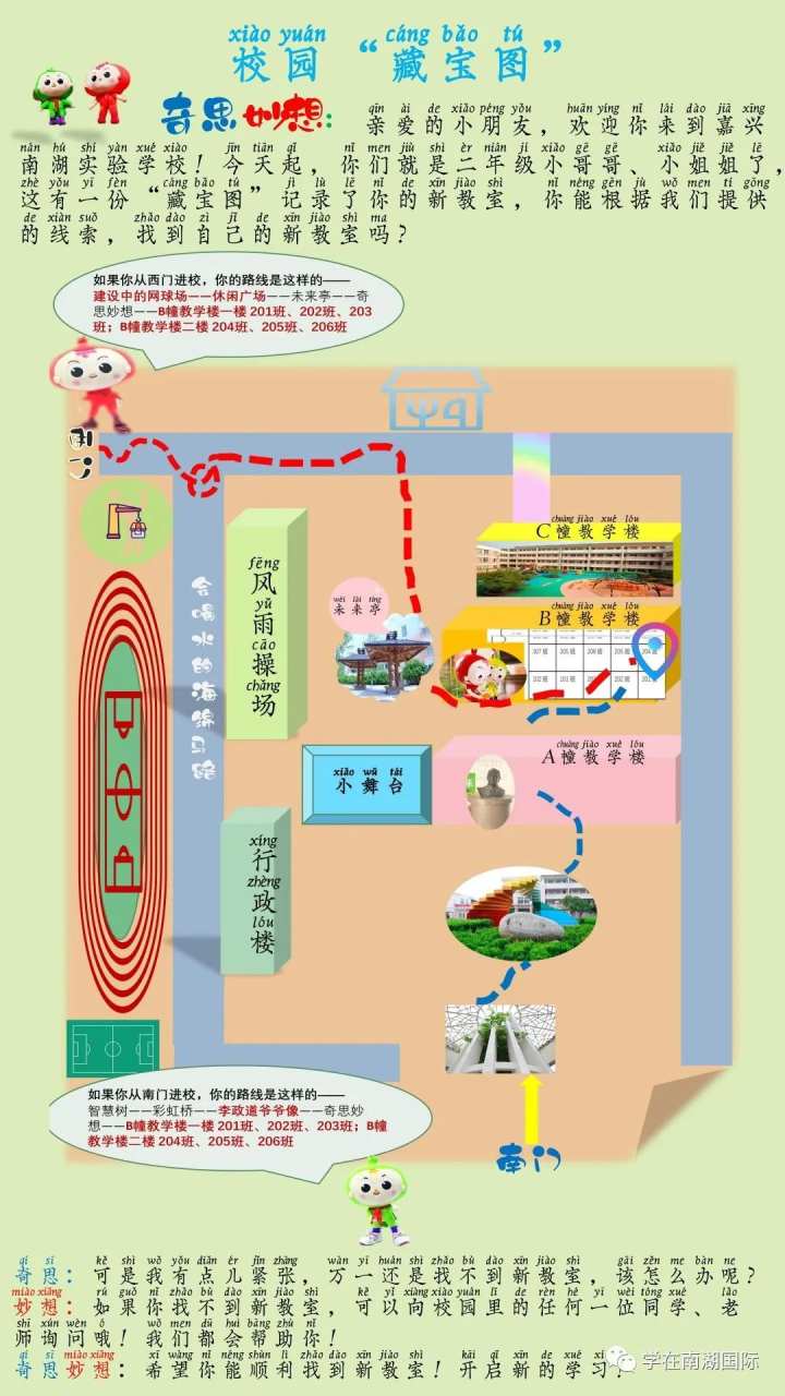 开学第一天,这群娃人手一张藏宝图,在校园里找教室