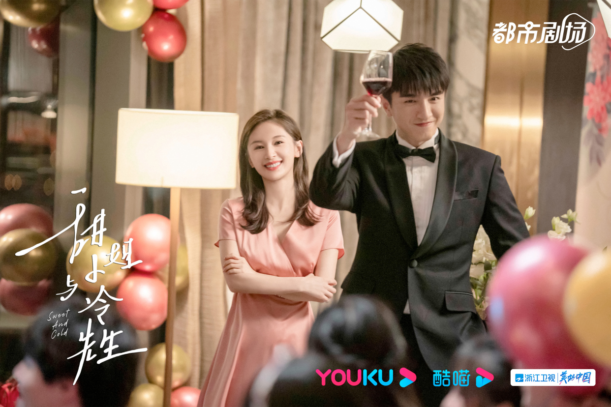 《甜小姐与冷先生》今日开播 王子文金瀚全糖恋爱零糖工作