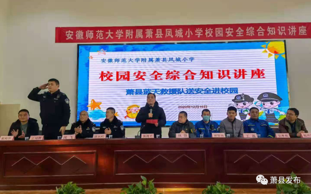 安师大附属萧县凤城小学举行校园安全实战演练