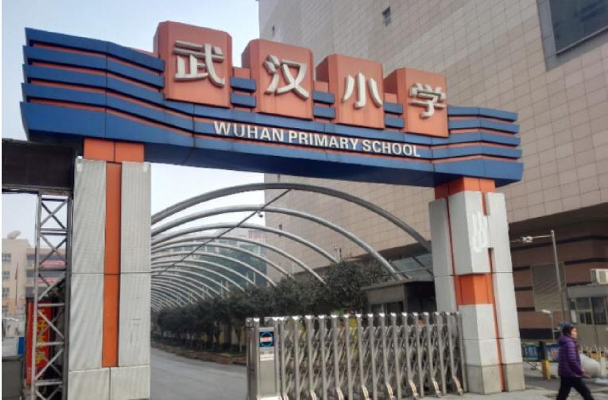 1,武汉小学 2,武汉外国语学校小学部 3,武汉市育才小学 4,华中师范