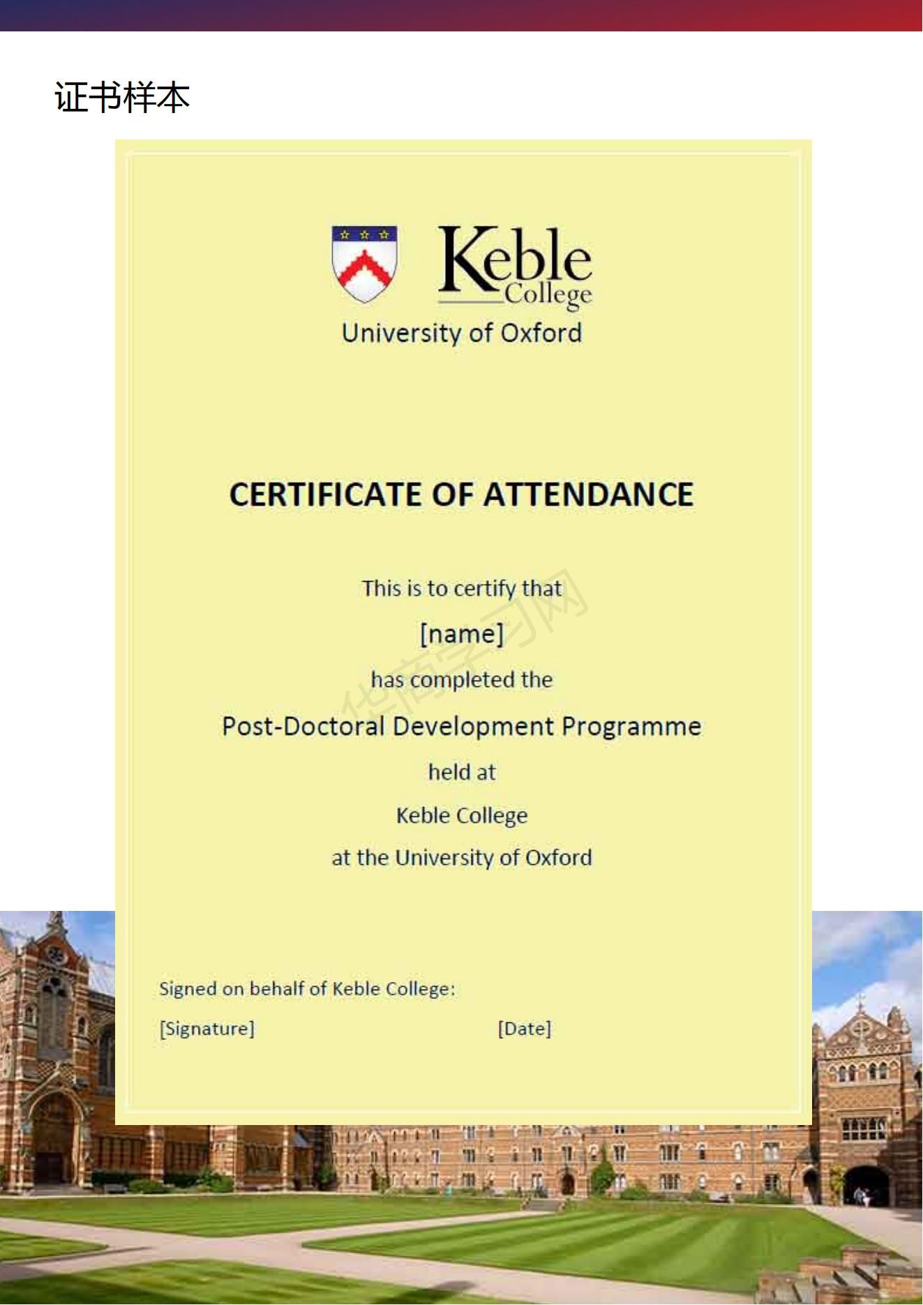 牛津大学基布尔学院博士后颁发什么证书?