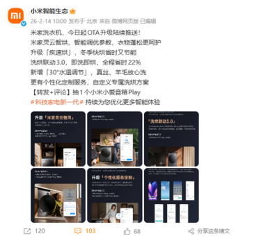 小米宣布米家洗衣机OTA升级：烘干更快更省电 新增30°水温调节