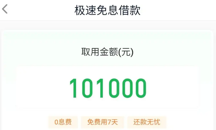 为什么360借条有额度借不出来