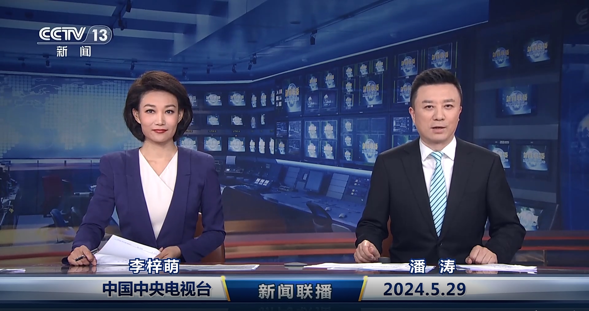 今日《新闻联播》速览〔2024.5.29