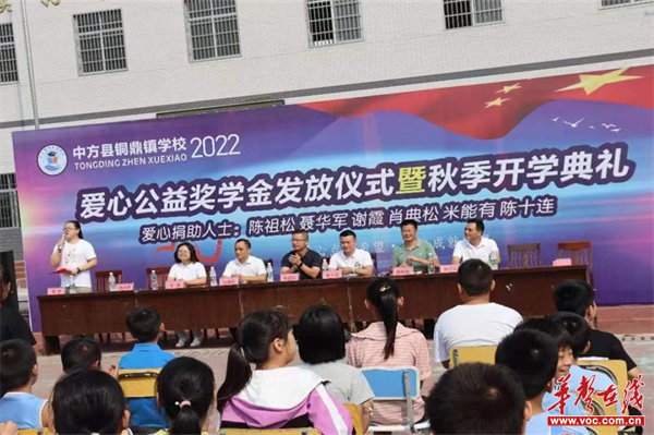 中方县铜鼎镇学校举行爱心公益奖学金发放仪式暨秋季开学典礼