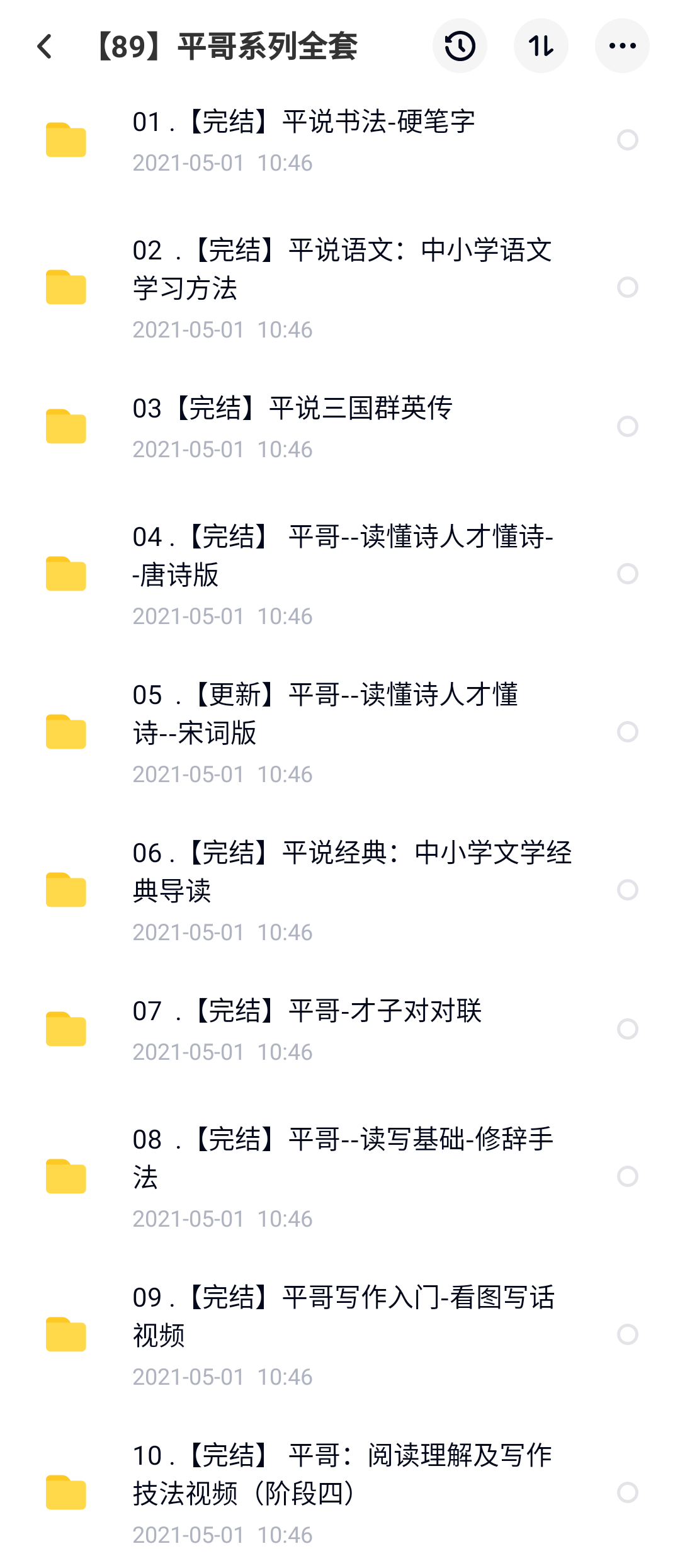 平哥系列小学语文全套视频课 书法课「推荐」