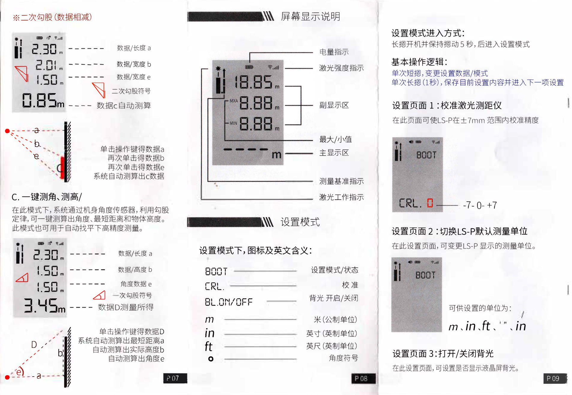 激光测距仪使用说明