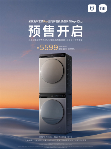 5599元 米家洗烘套装Pro热泵烘10kg+10kg预售 100%除螨