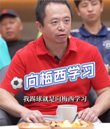 周鸿祎自曝踢球效仿梅西：20年过去了梅西依旧稳居巅峰