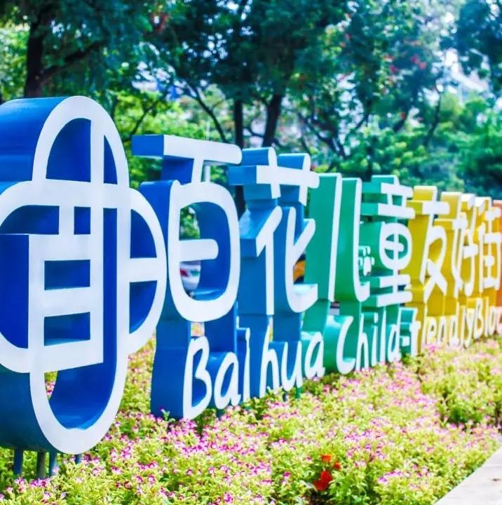 深圳出台新一轮建设儿童友好型城市行动计划