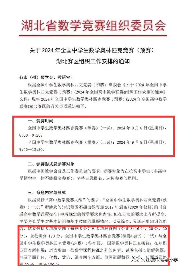 高中数学竞赛价格(高中数学竞赛一般多少分得奖)  第1张