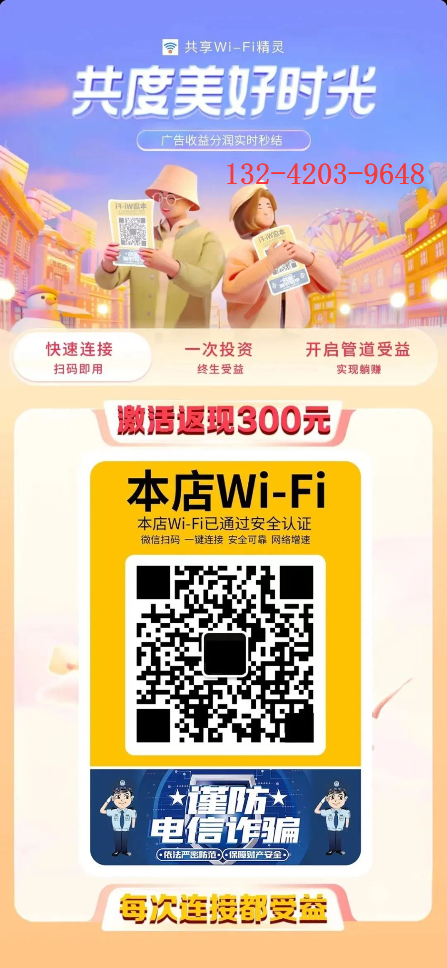 共享wifi贴