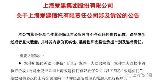 爱建集团:爱建信托涉及诉讼 要求中昌海运归还信托贷款