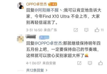 别急着换手机！OPPO卓世杰明确Find X10 Ultra今年不会上市