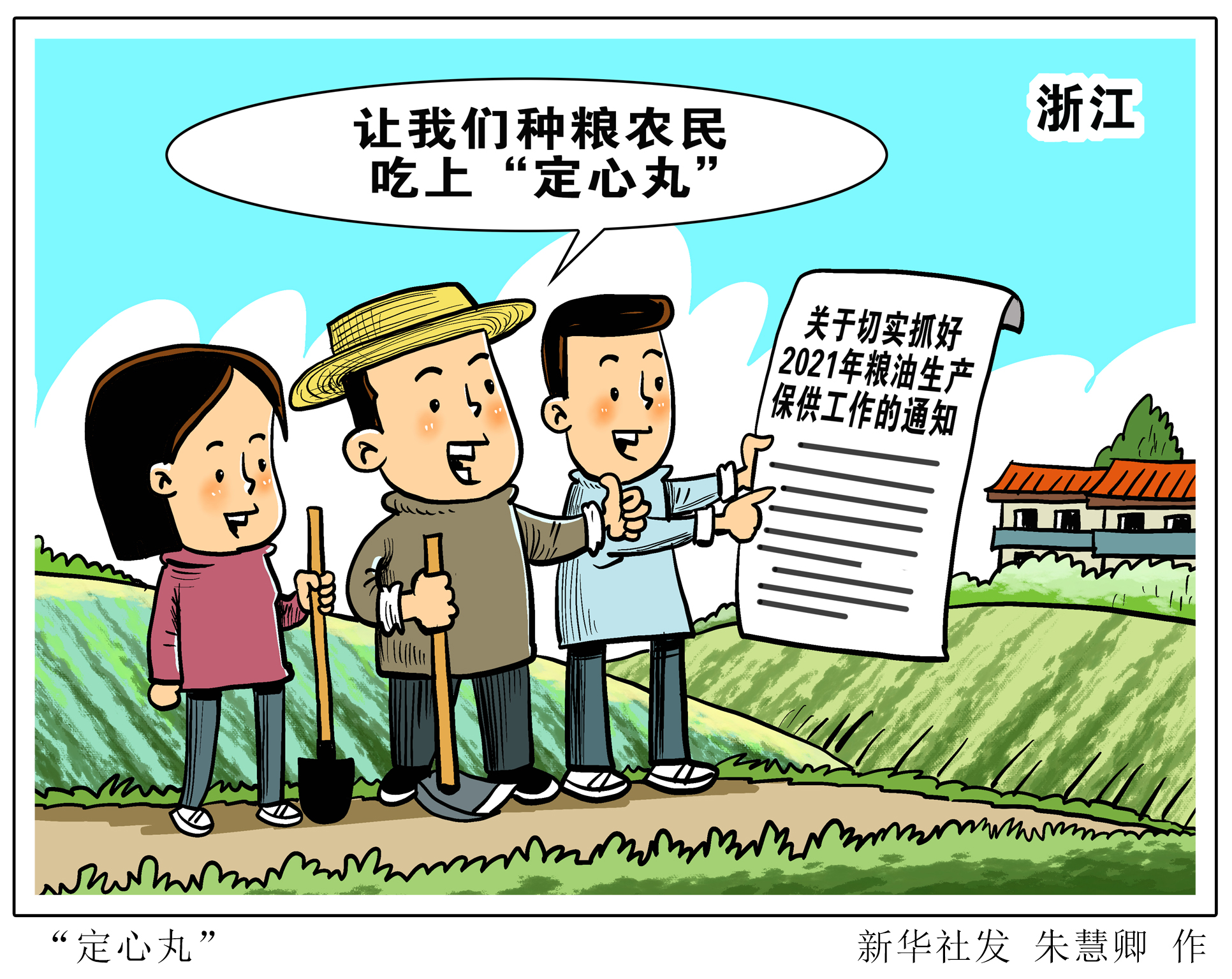 「经济」"定心丸"