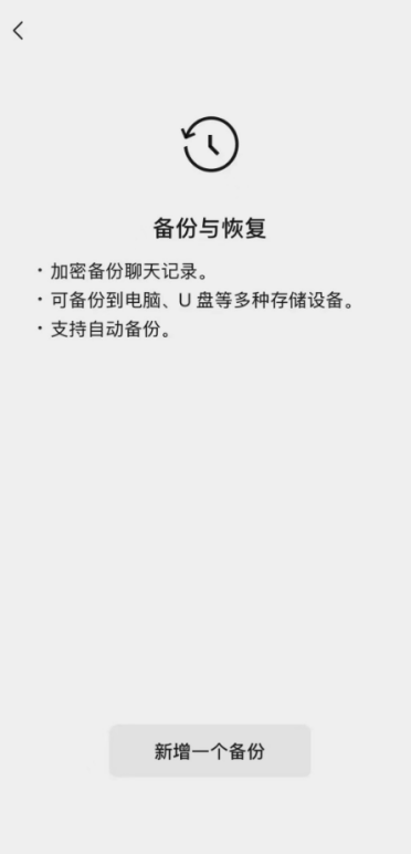 手机空间有救了！腾讯介绍微信重大更新：聊天记录支持备份U盘、SSD