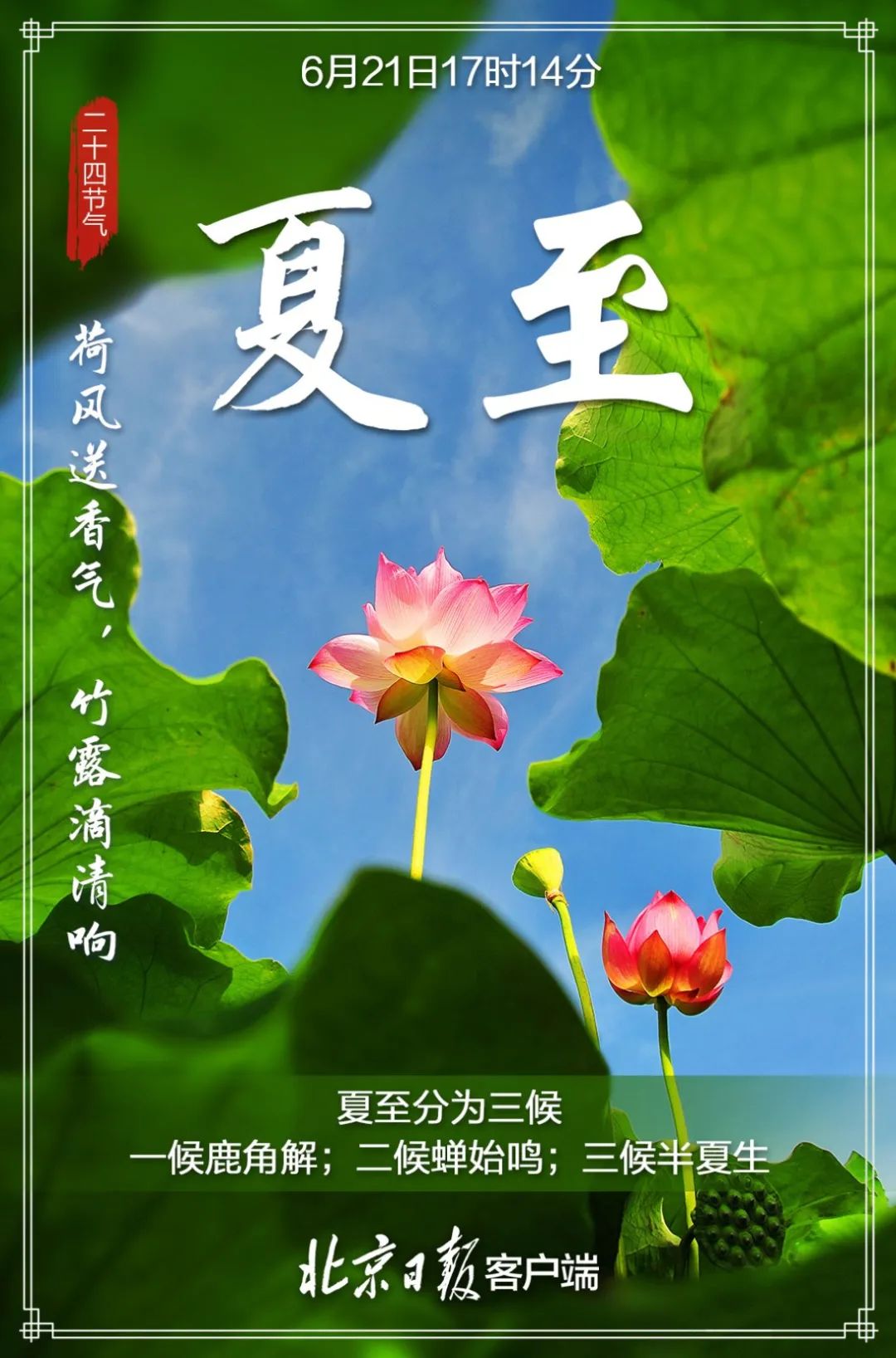 今日夏至!北京最高温36℃,这些地区有雷阵雨