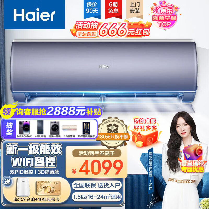 海尔瑞熙系列空调:性能卓越,带来舒适体验!