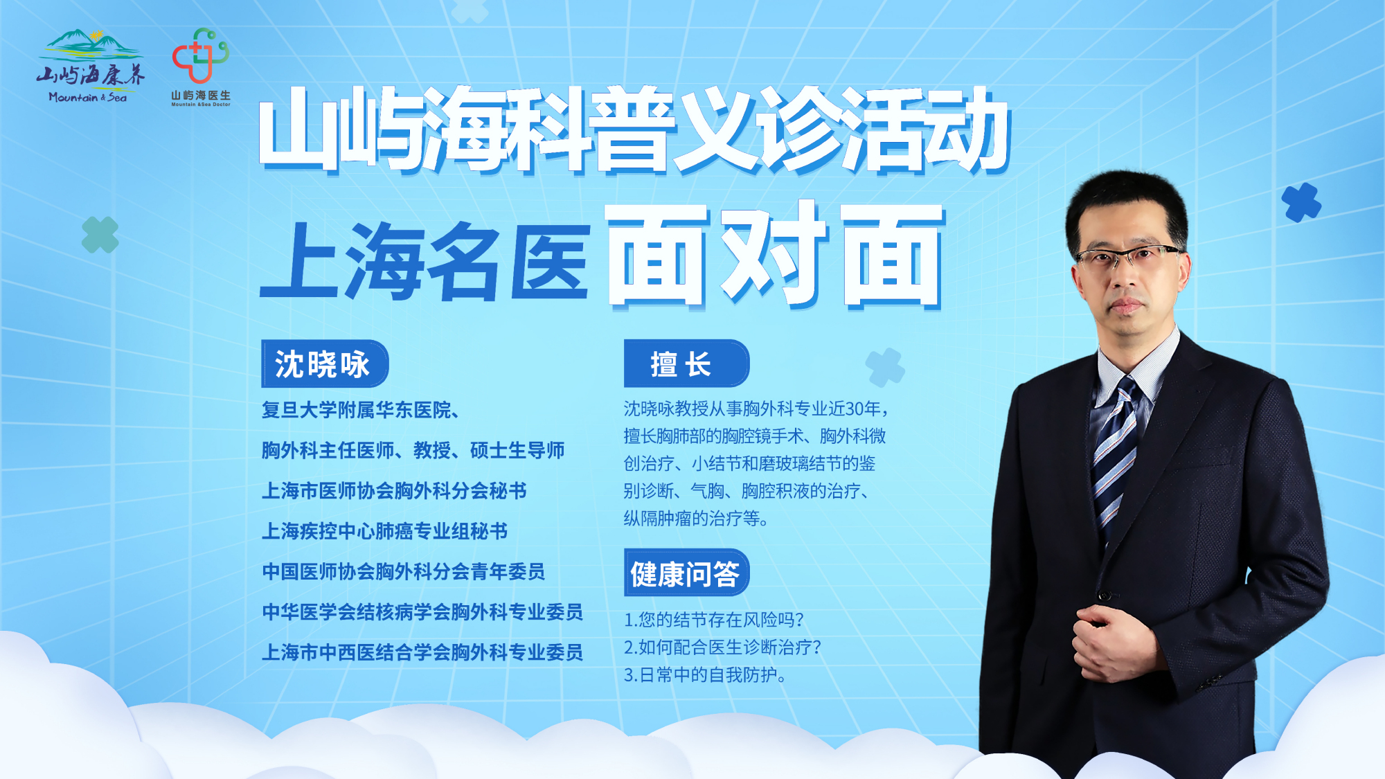 山屿海健康汇携手山屿海医生,开展肺结节专项科普义诊活动