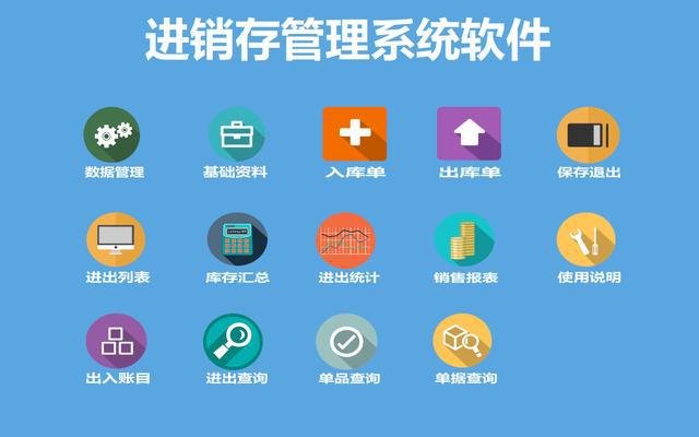 进销存软件是如何帮助商企实现快速发展的呢?