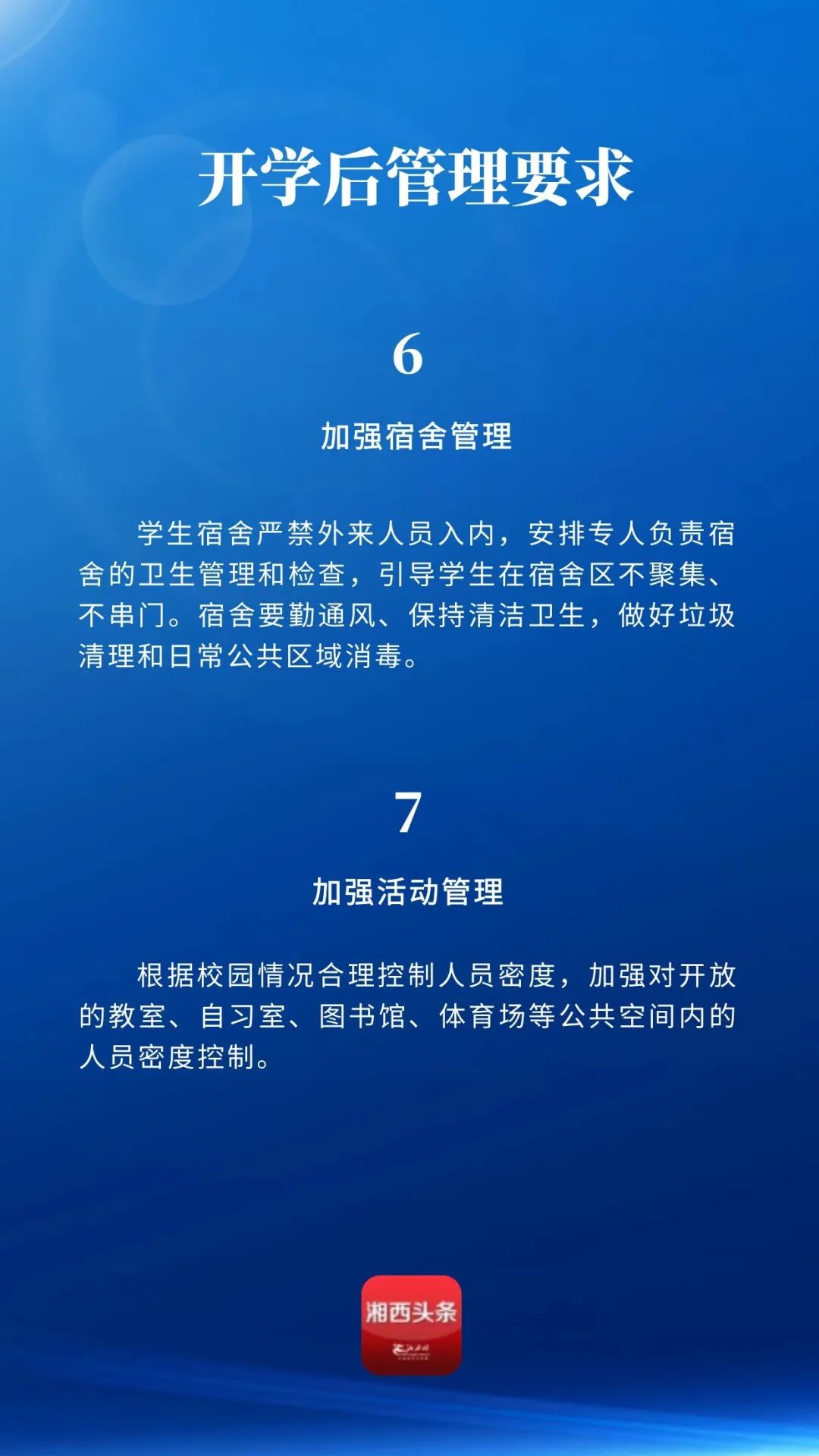 校园疫情常态化防控图片