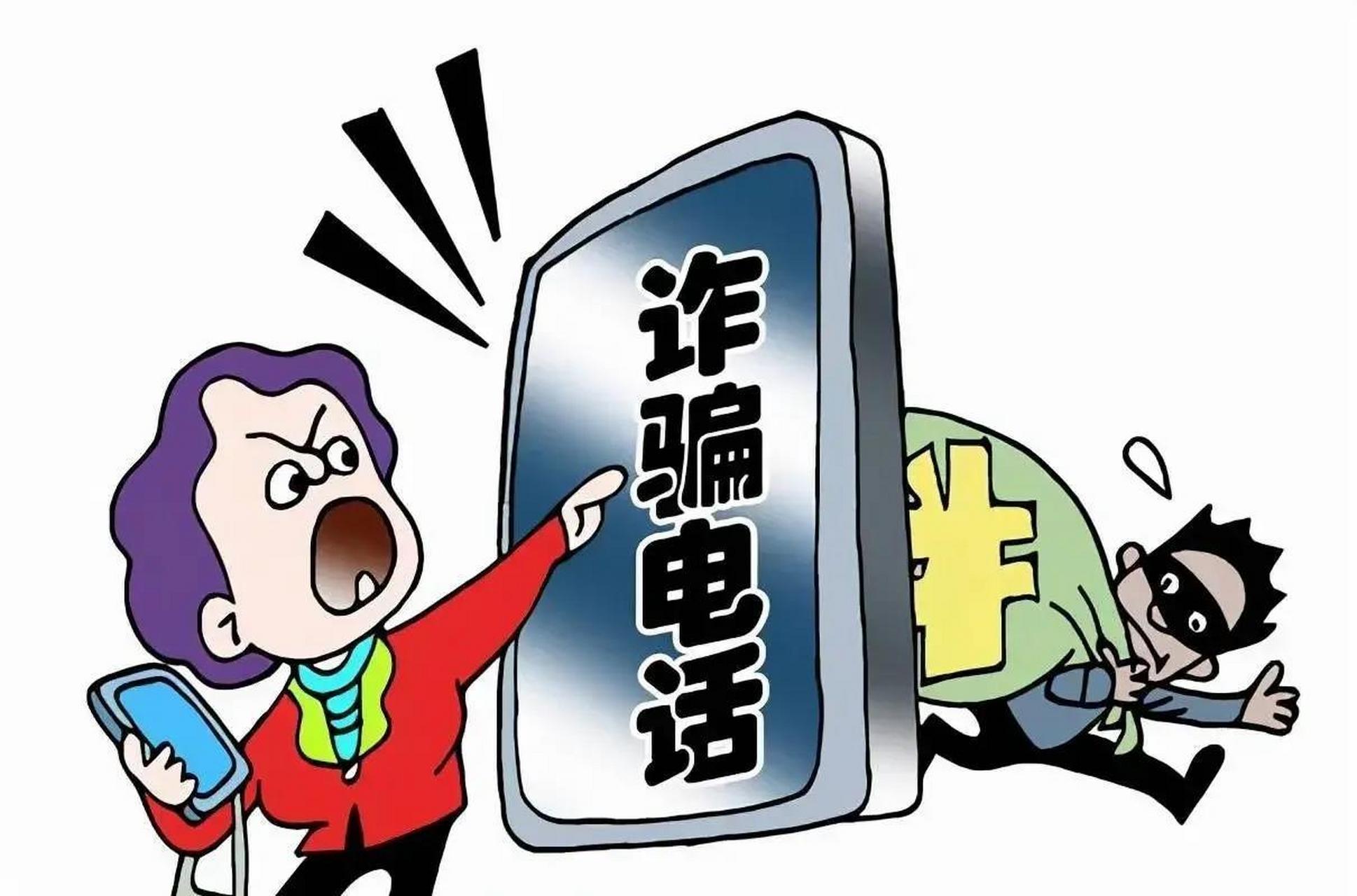 电信网络诈骗手段也不断翻新,假冒电商客服,假冒专业网站,境外电话