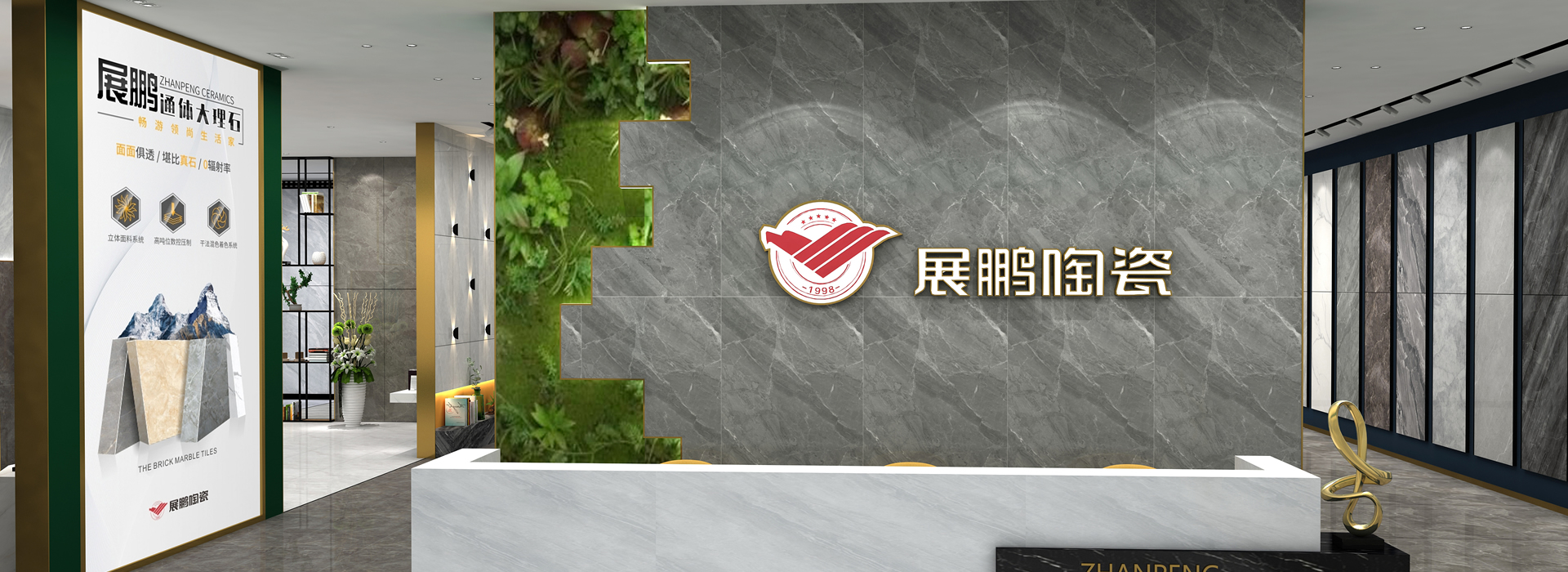 广东华陶建材有限公司的核心品牌展鹏陶瓷