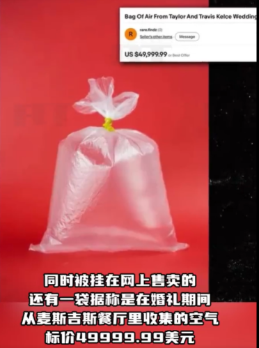 霉霉婚礼垃圾被挂网上售卖 一袋婚礼餐厅空气标价5万美元 供应即将售罄