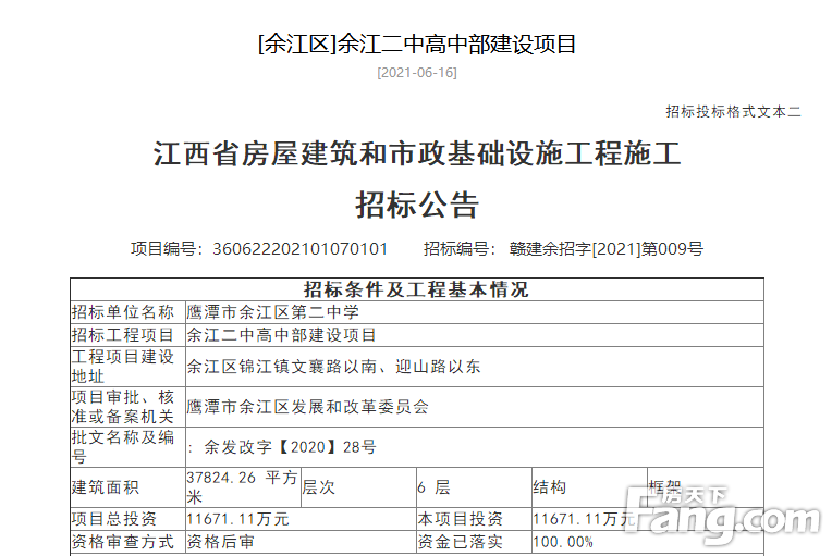 最新!余江二中将新建高中部