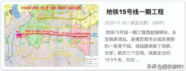 劇透了?西安地鐵17號線要修到渭南?