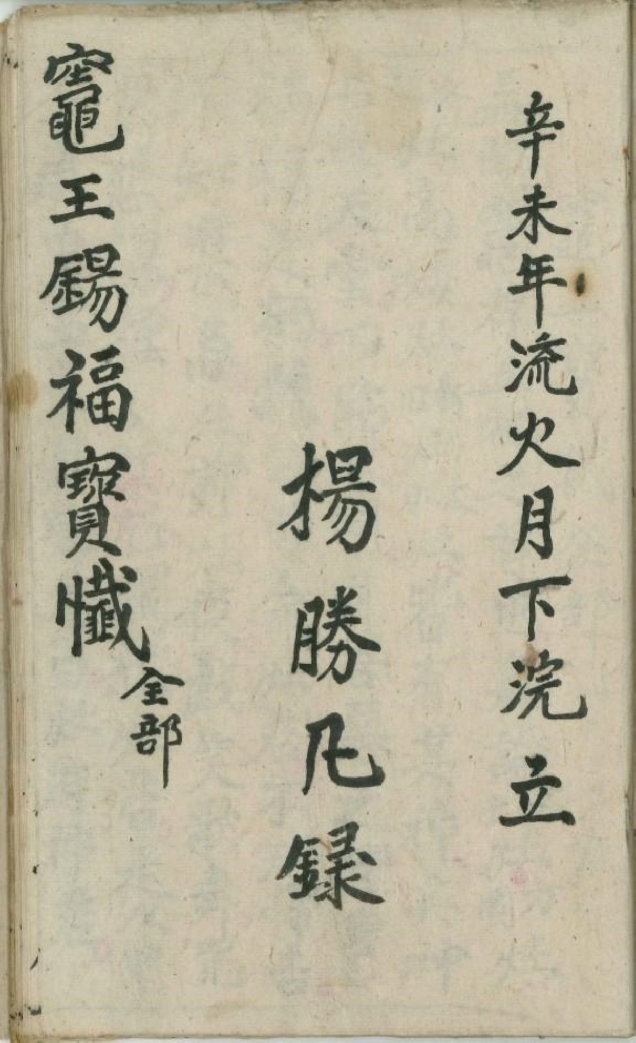 灶王赐福宝忏,道家古书籍