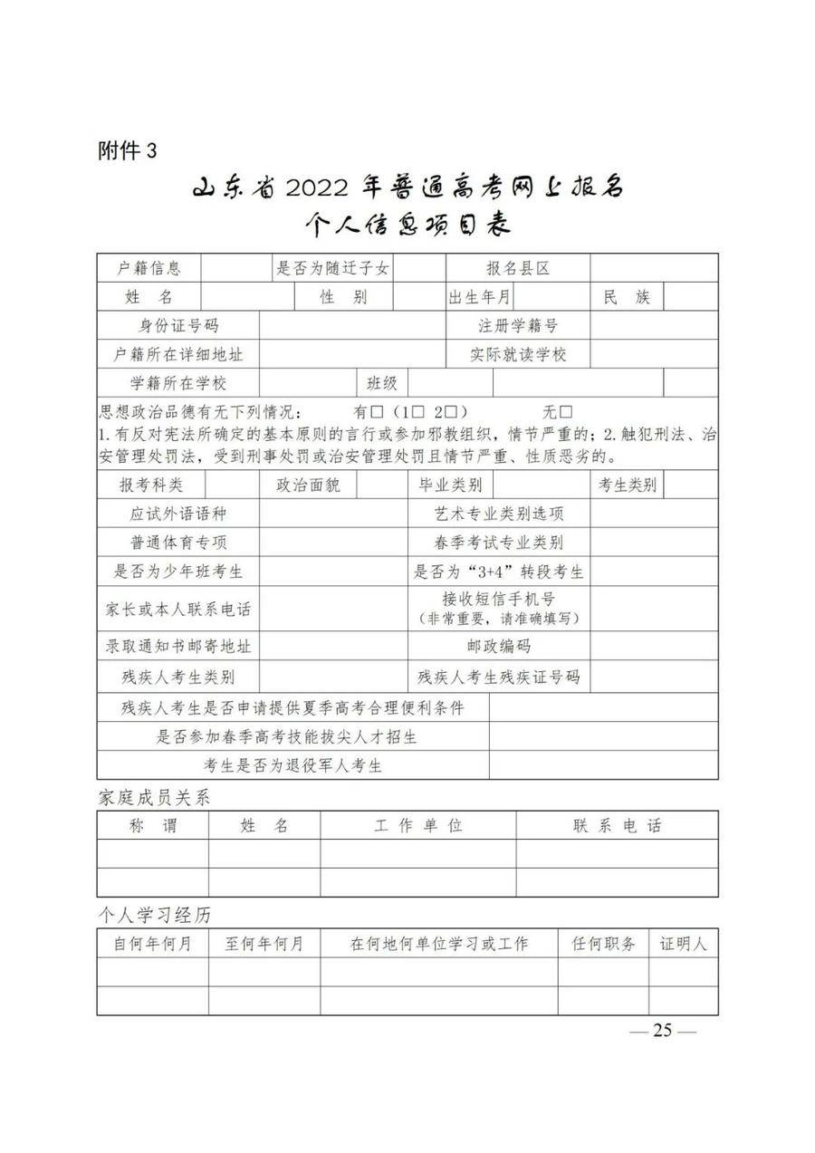 山东高考报名信息表图片