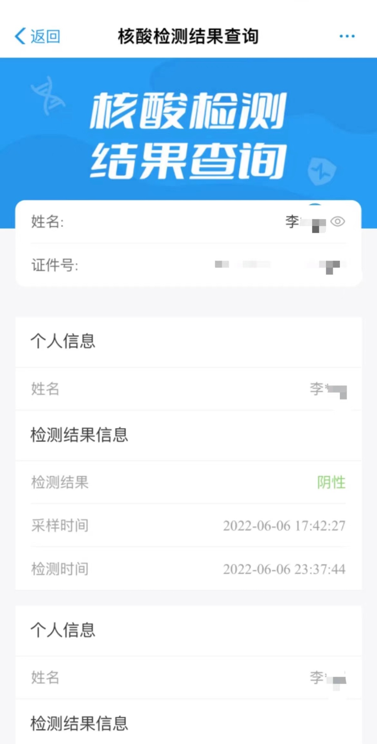 核酸检测截图 图片图片