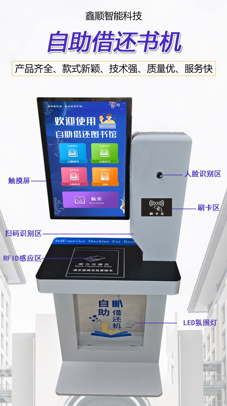 智慧图书馆解决方案 24小时无人值守图书馆自助借阅机